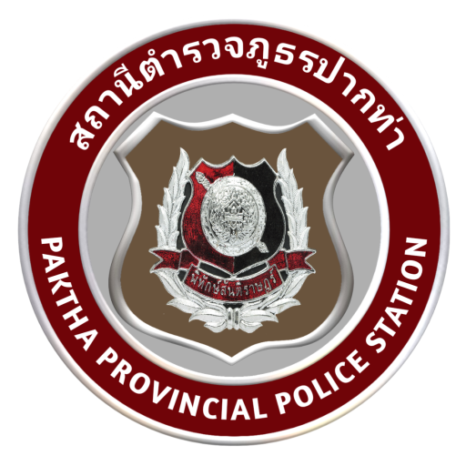 สถานีตำรวจภูธรปากท่า logo