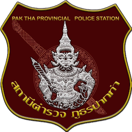 สถานีตำรวจภูธรปากท่า logo